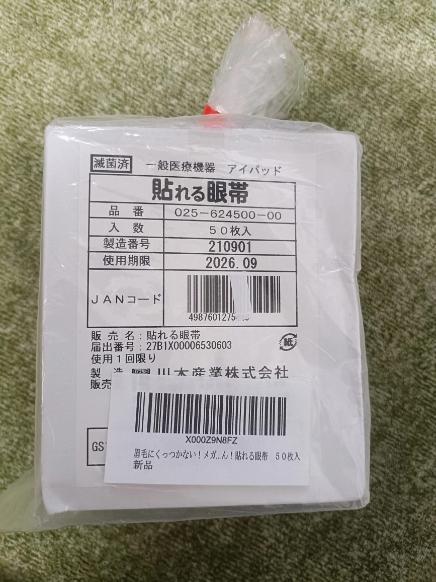 【新品未使用】貼れる眼帯