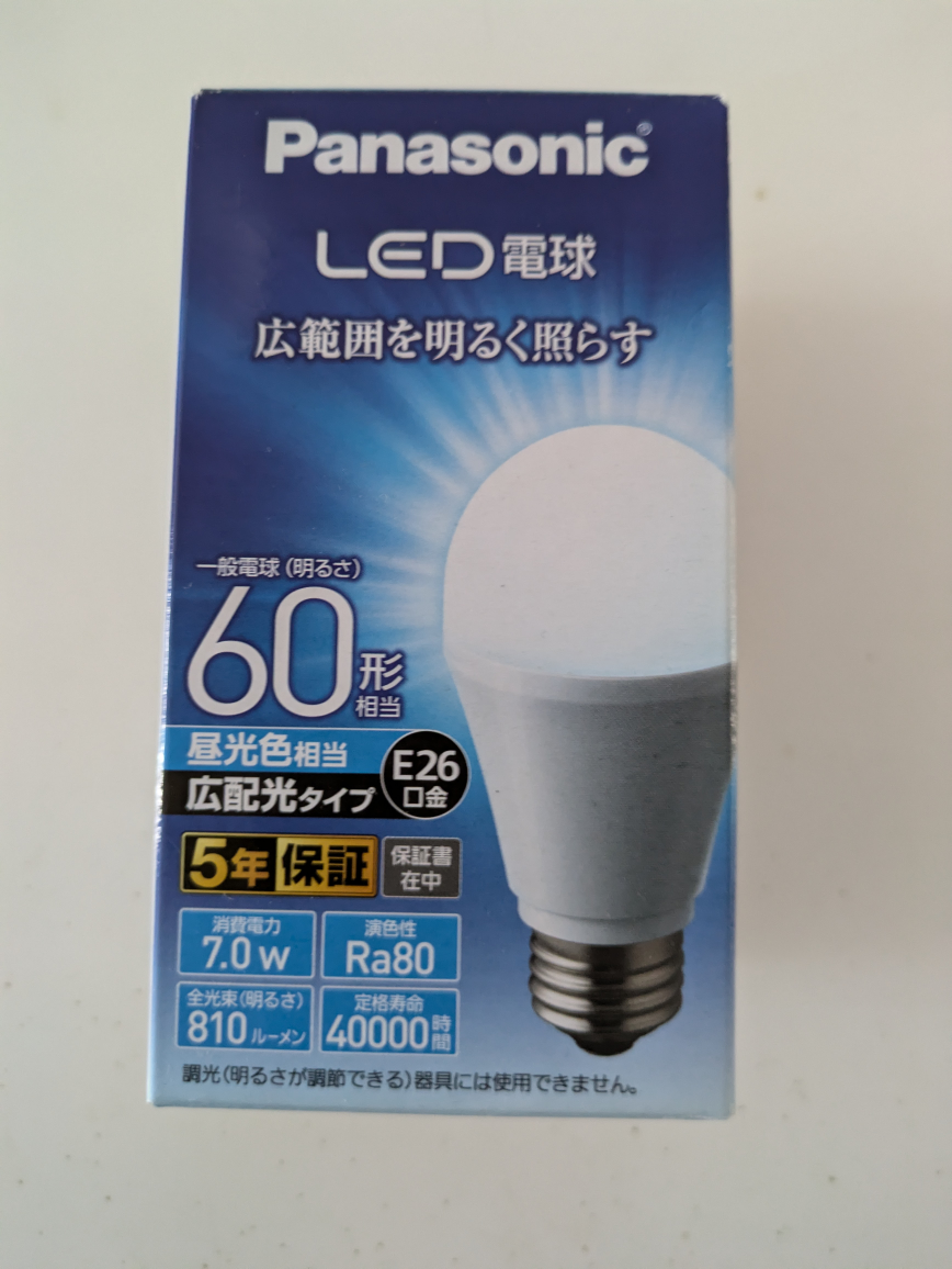 電球