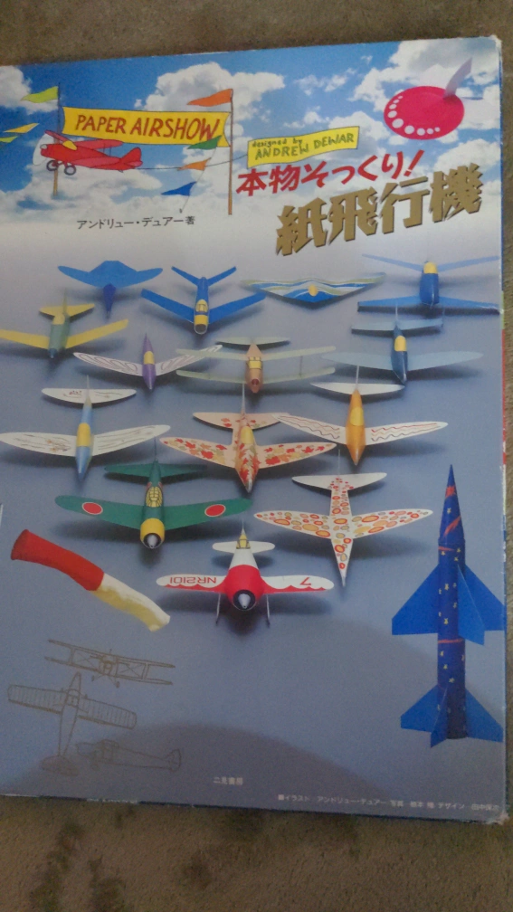 紙飛行機キット