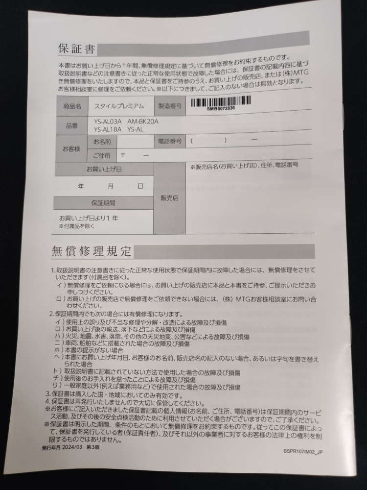 MTG スタイルプレミアムII　Style PREMIUM Ⅱの写真7枚目