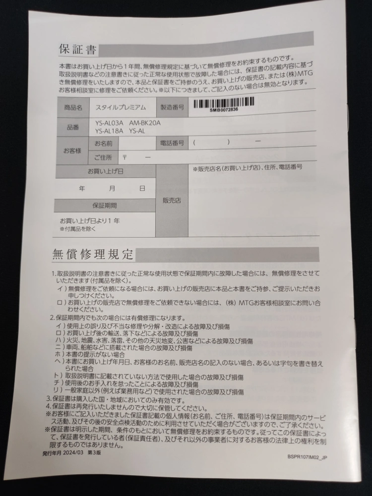 MTG スタイルプレミアムII Style PREMIUM Ⅱの写真7枚目