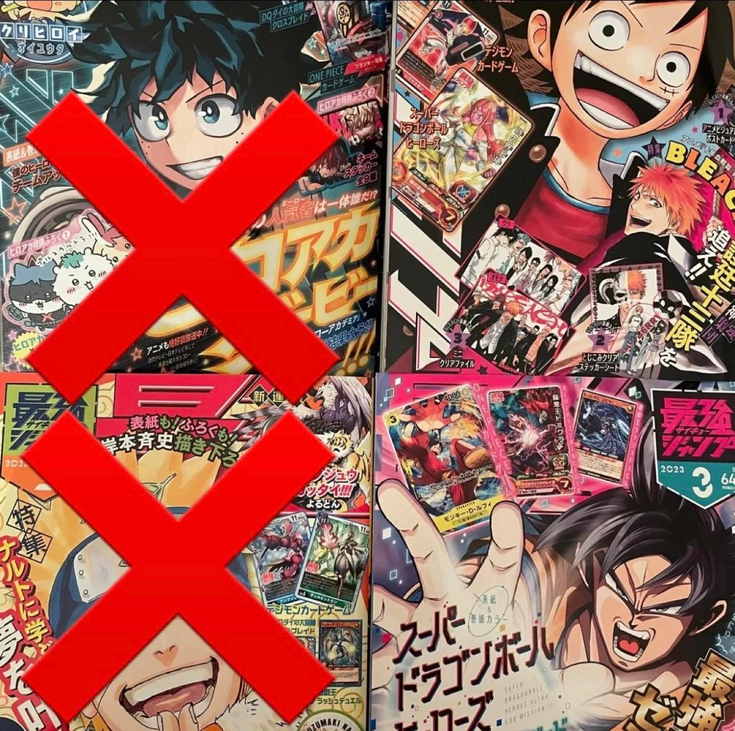 最強ジャンプ 2冊セット