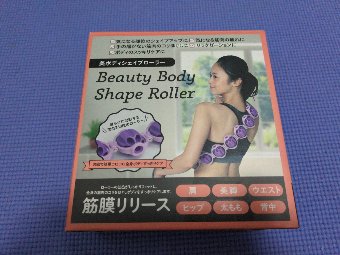 美ボディシェイプローラー