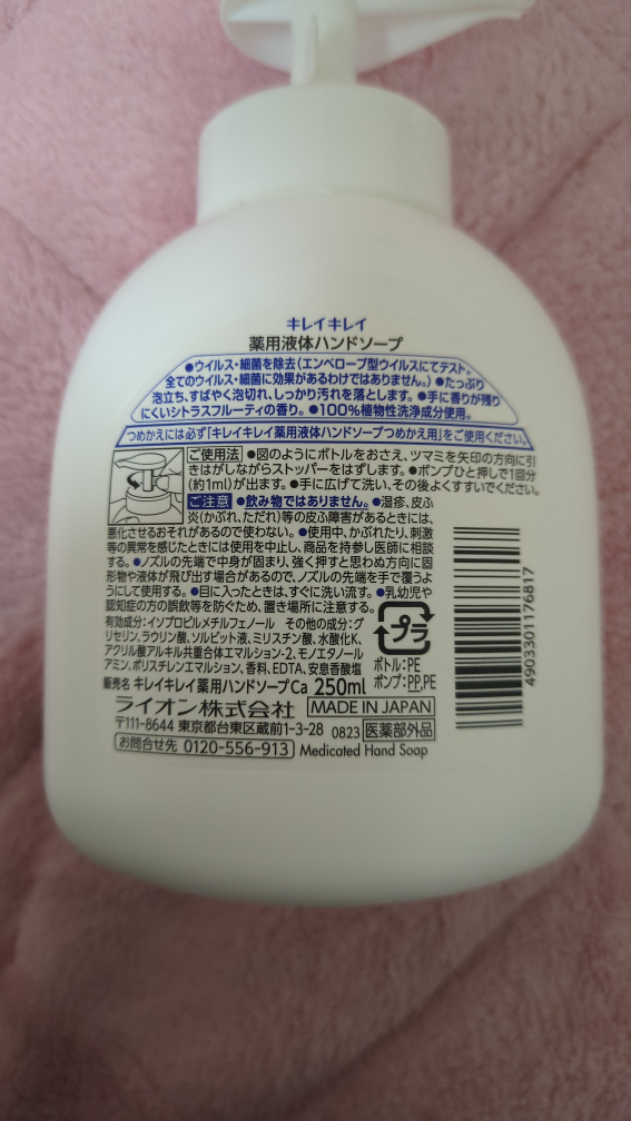 キレイキレイ　液体ハンドソープの写真2枚目