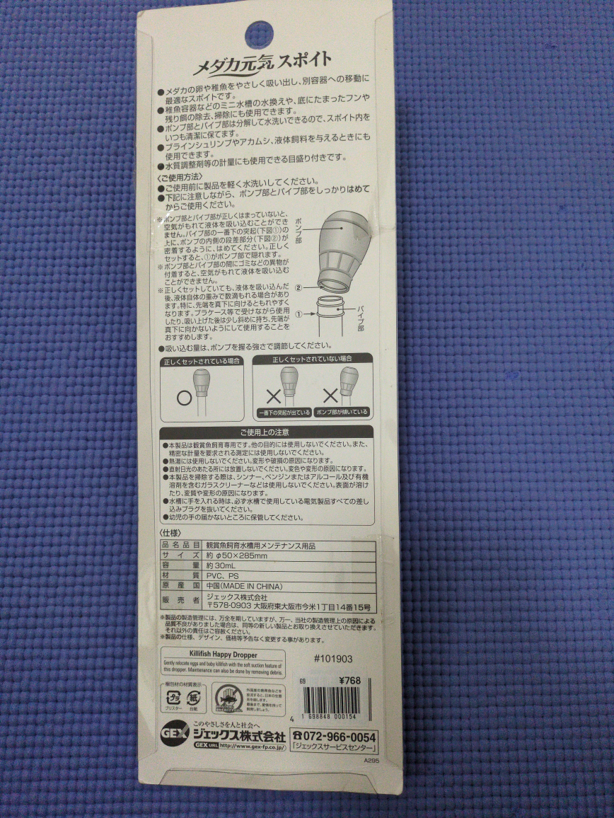 メダカなど観賞魚飼育水槽用メンテナンス用品の写真2枚目