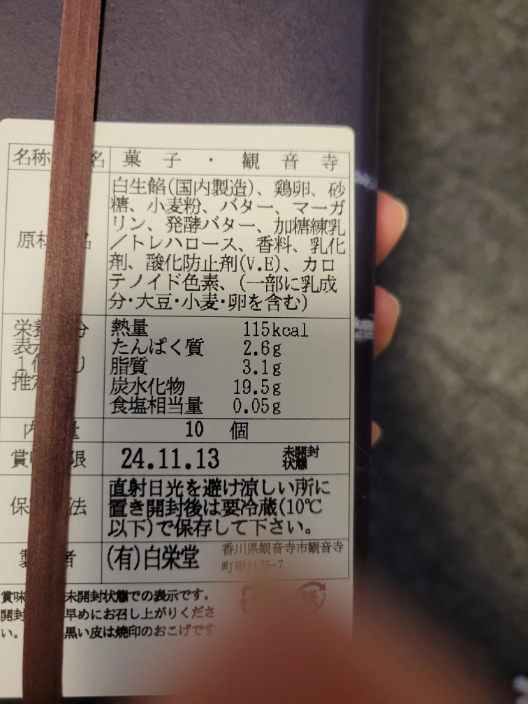 観音寺おまんじゅう?の写真2枚目