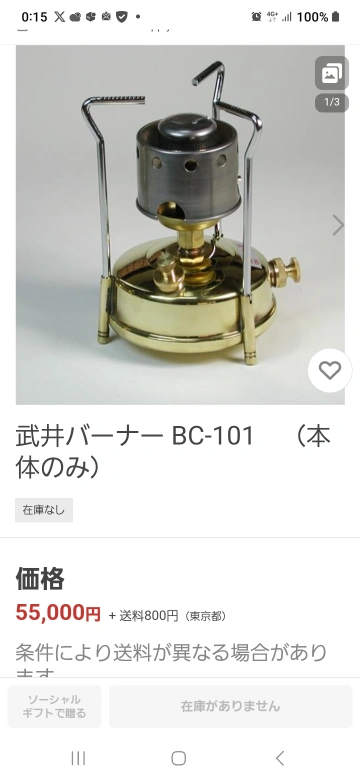 パープルストーブ武井バーナー BC-101の写真5枚目