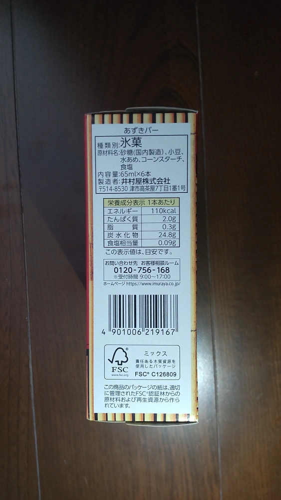 あずきバーの写真2枚目