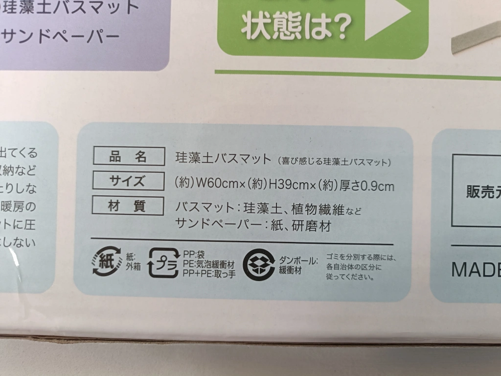 珪藻土バスマットの写真3枚目