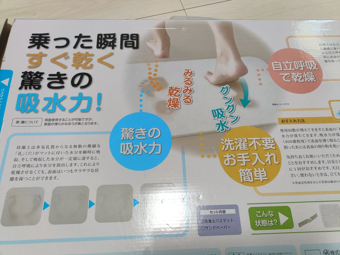 珪藻土バスマットの写真4枚目