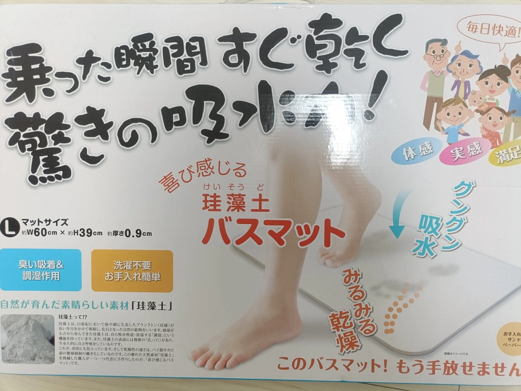 珪藻土バスマットの写真5枚目
