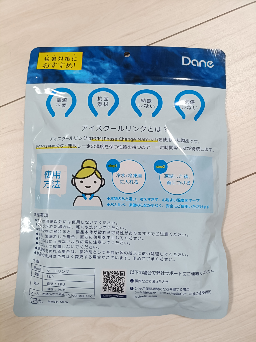 【新品未使用】アイスクールリングМの写真2枚目