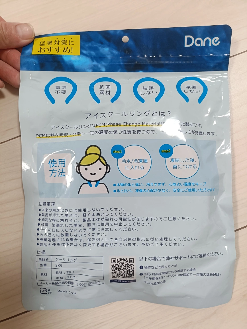 【新品未使用】アイスクールリングSの写真2枚目