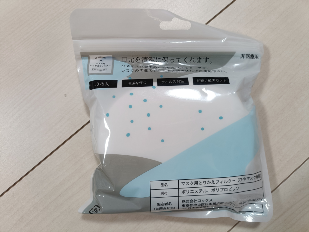 【新品未使用】マスク取り替えフィルターの写真2枚目