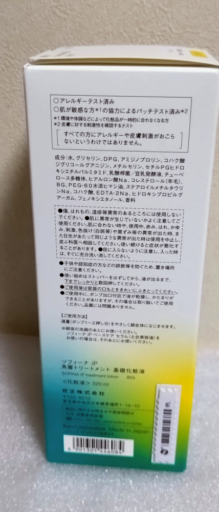 ソフィーナ iP 角層トリートメント 基礎化粧液 ポンプタイプ＋レフィルつめかえ用の写真5枚目