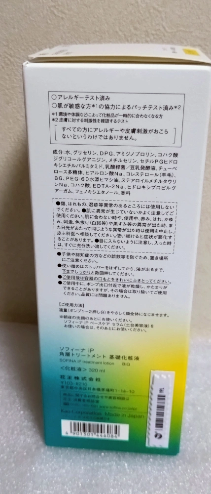 ソフィーナ iP 角層トリートメント 基礎化粧液 ポンプタイプ+レフィルつめかえ用の写真5枚目
