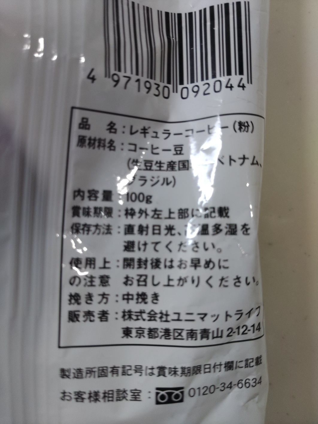 アイスコーヒー(100g×3個)の写真2枚目