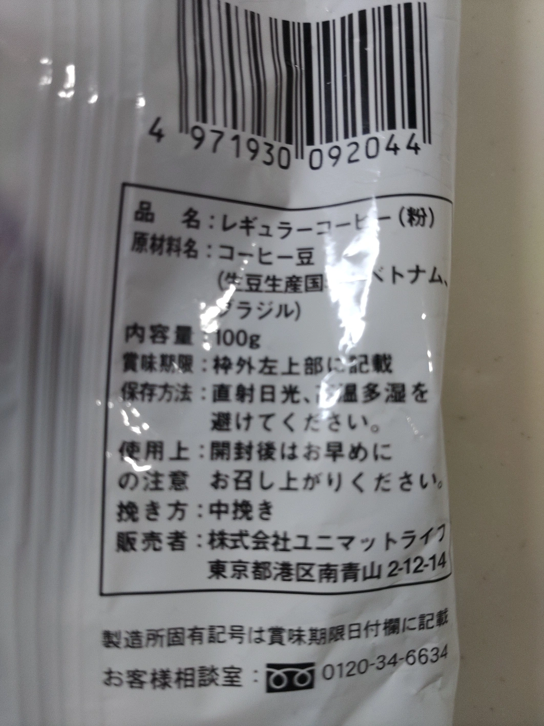 アイスコーヒー(100g×3個)の写真2枚目
