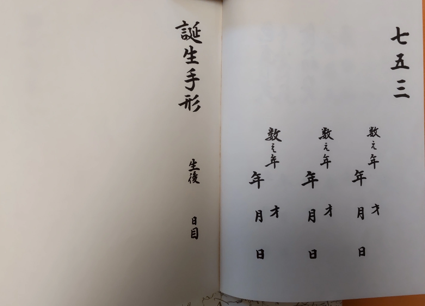 取引完了しました【 新品☆未使用品 】 被布 七五三 初節句 ひな祭り お正月 3歳の写真7枚目