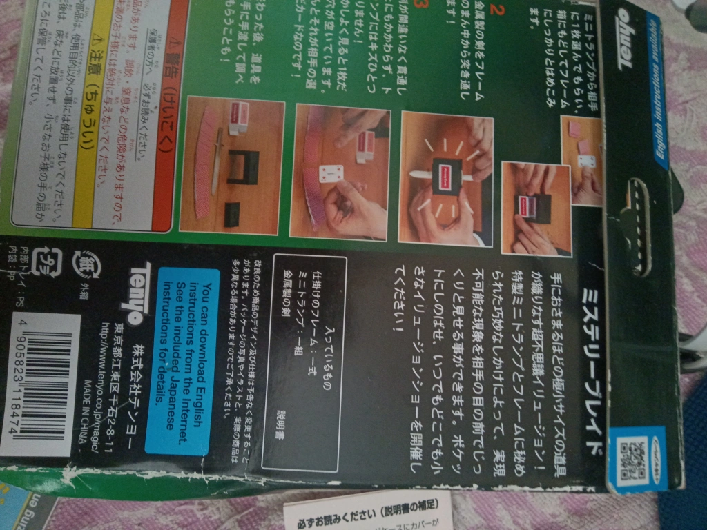 ポケットに入る不思議エンターテイメント 掌のスーパーイリュージョン ミステリーブレイド の写真2枚目