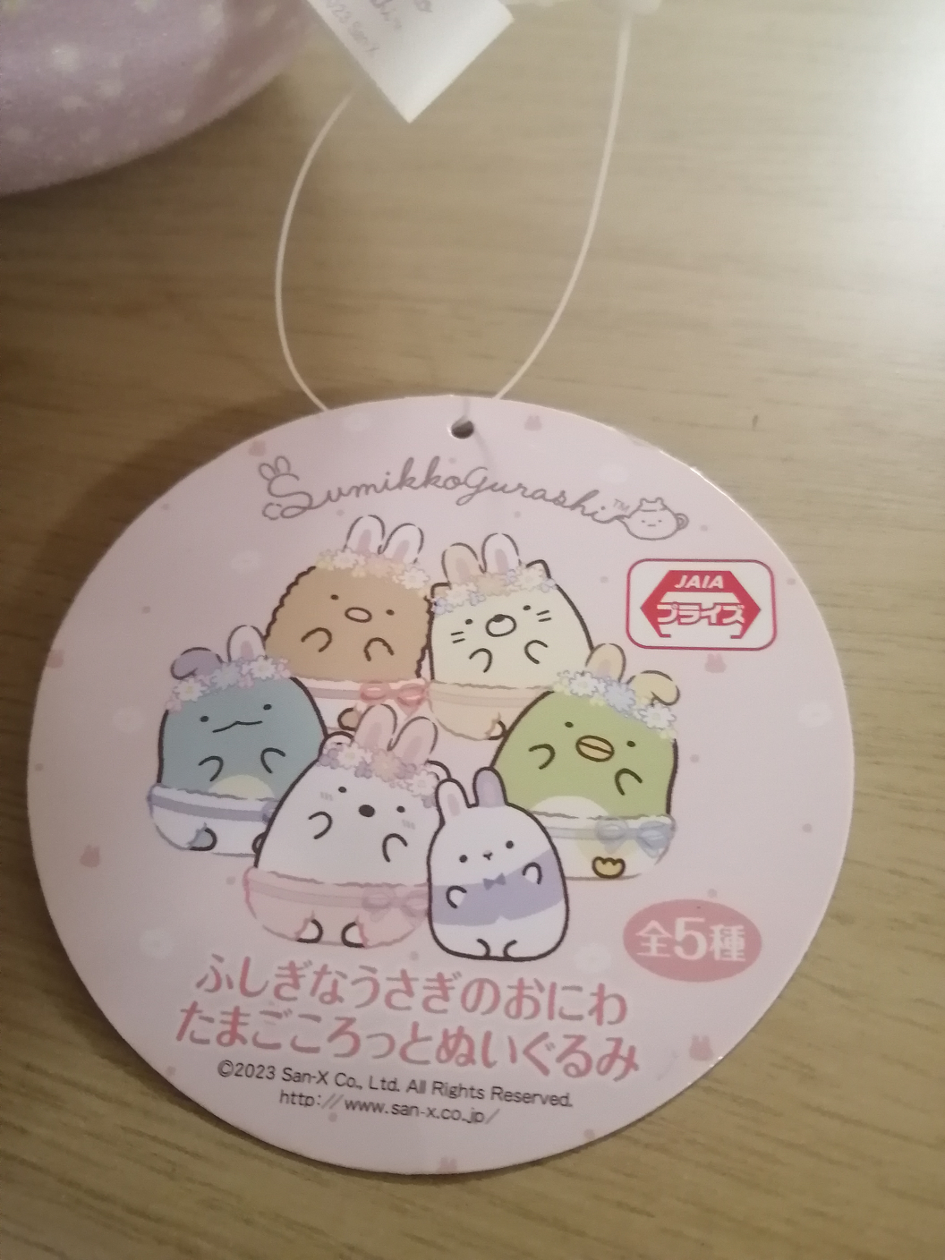 すみっこぐらし　ぬいぐるみの写真4枚目