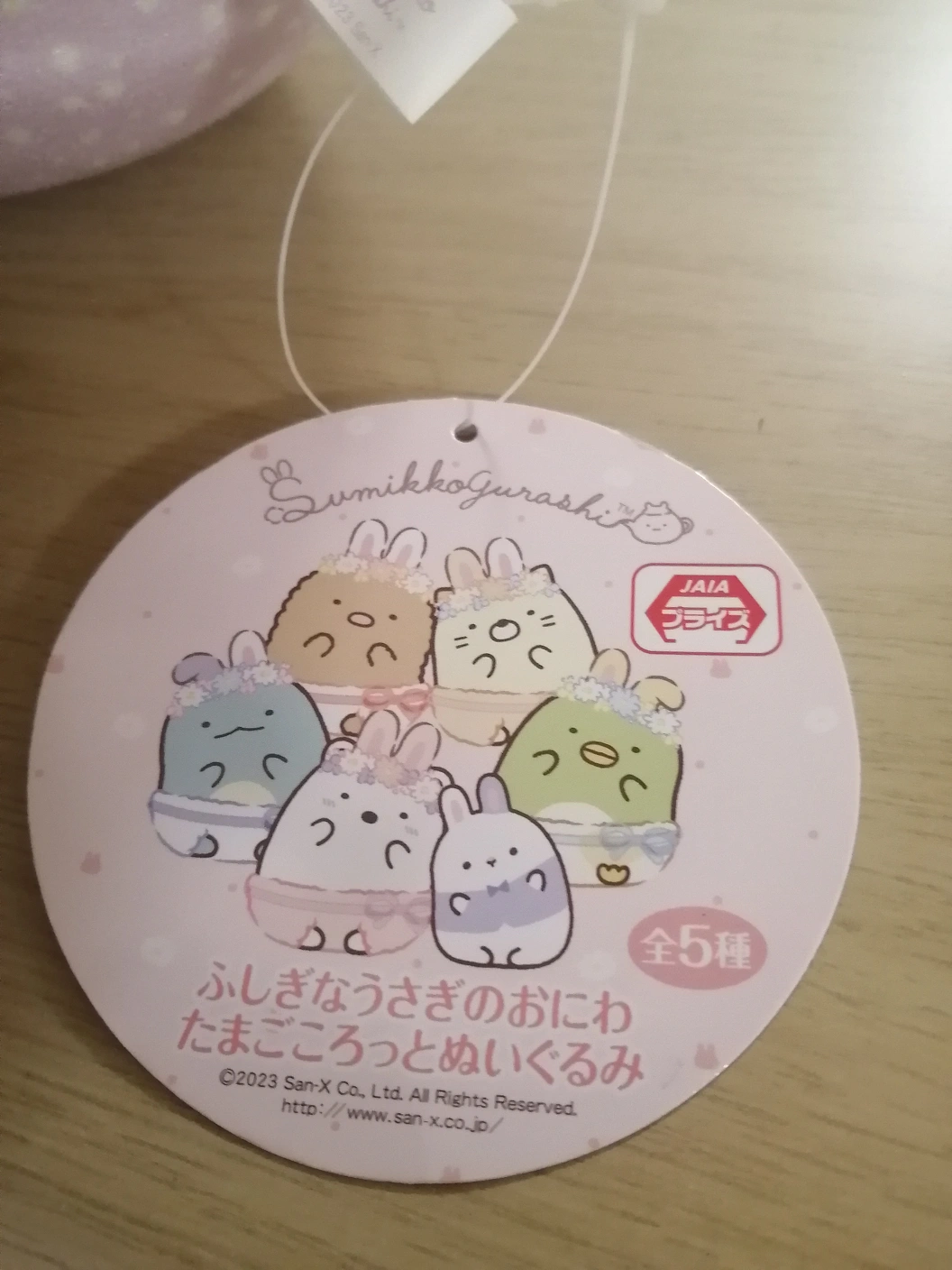 すみっこぐらし ぬいぐるみの写真4枚目