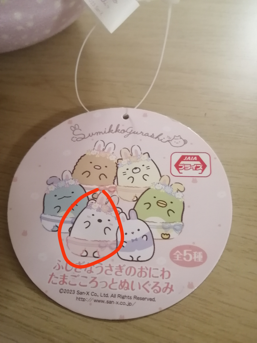 すみっこぐらし　ぬいぐるみの写真5枚目