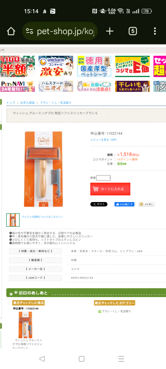 ペットのコジマ 玉付きスリッカーブラシ 未使用の写真6枚目