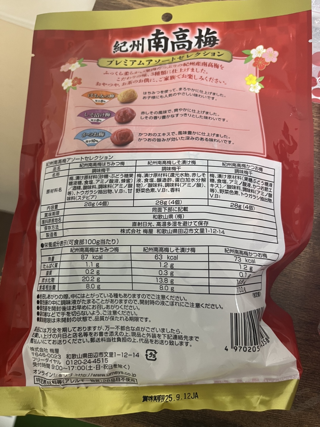 梅加工品セットの写真2枚目