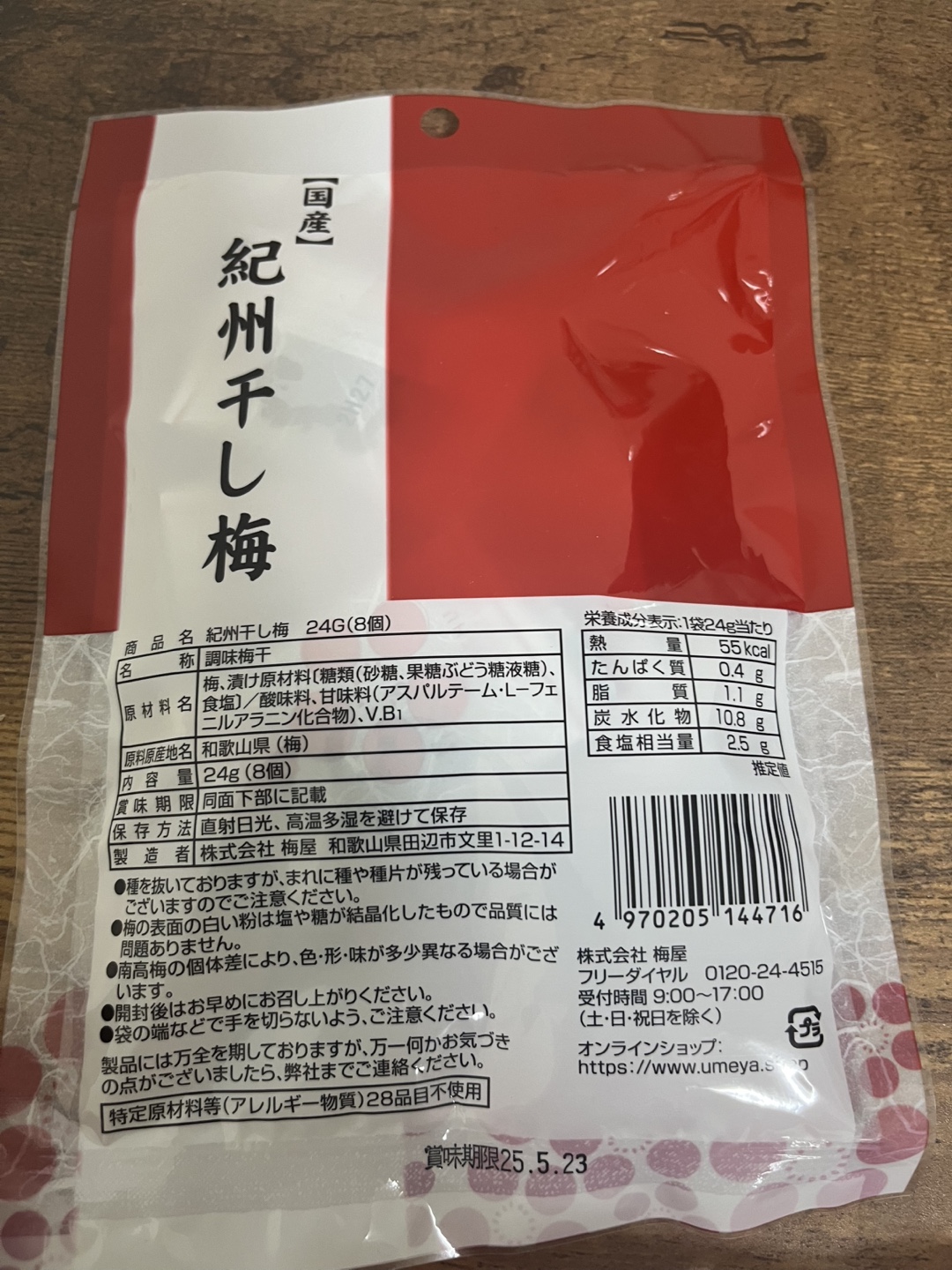 梅加工品セットの写真4枚目