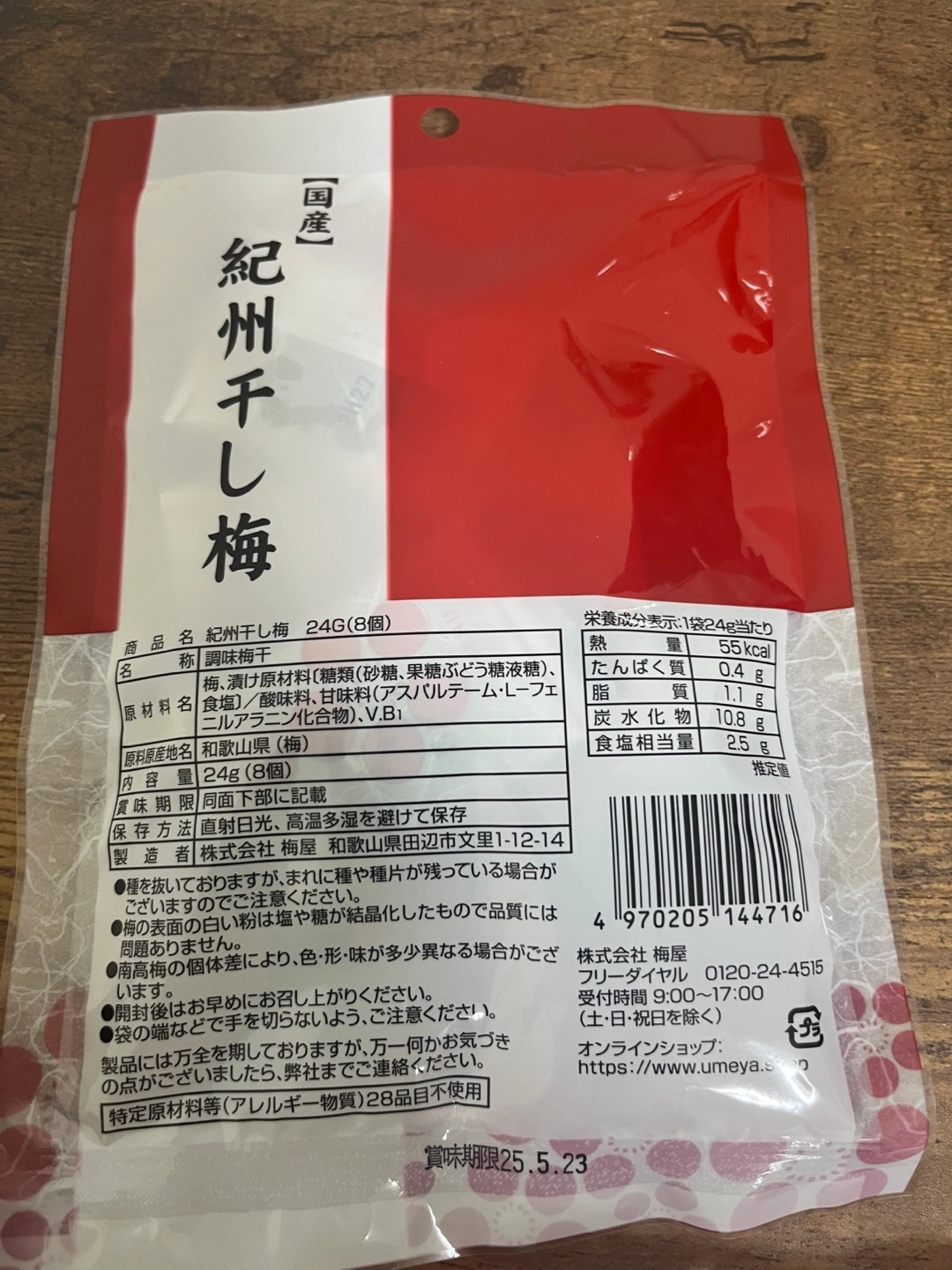 梅加工品セットの写真4枚目