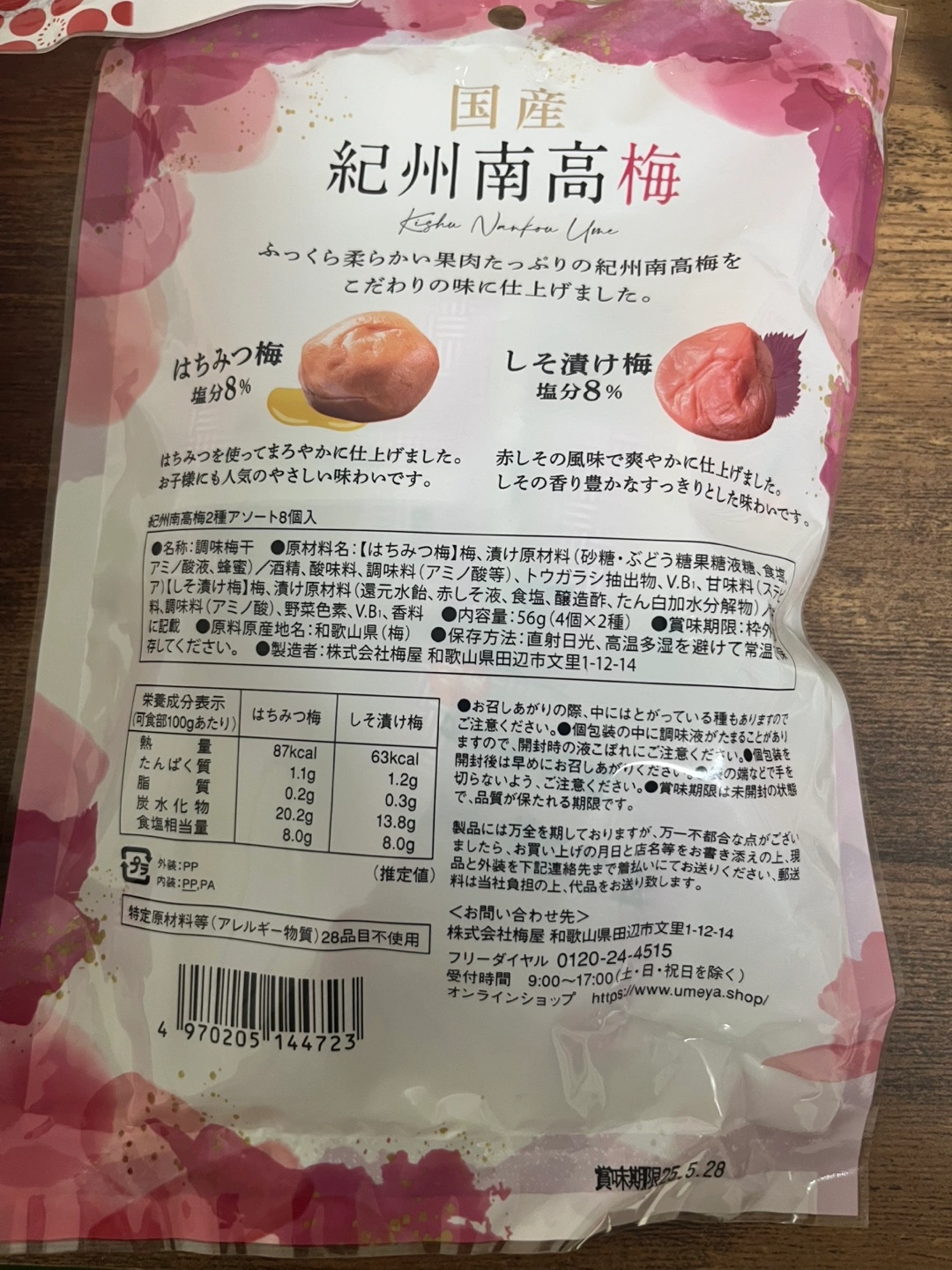梅加工品セットの写真3枚目
