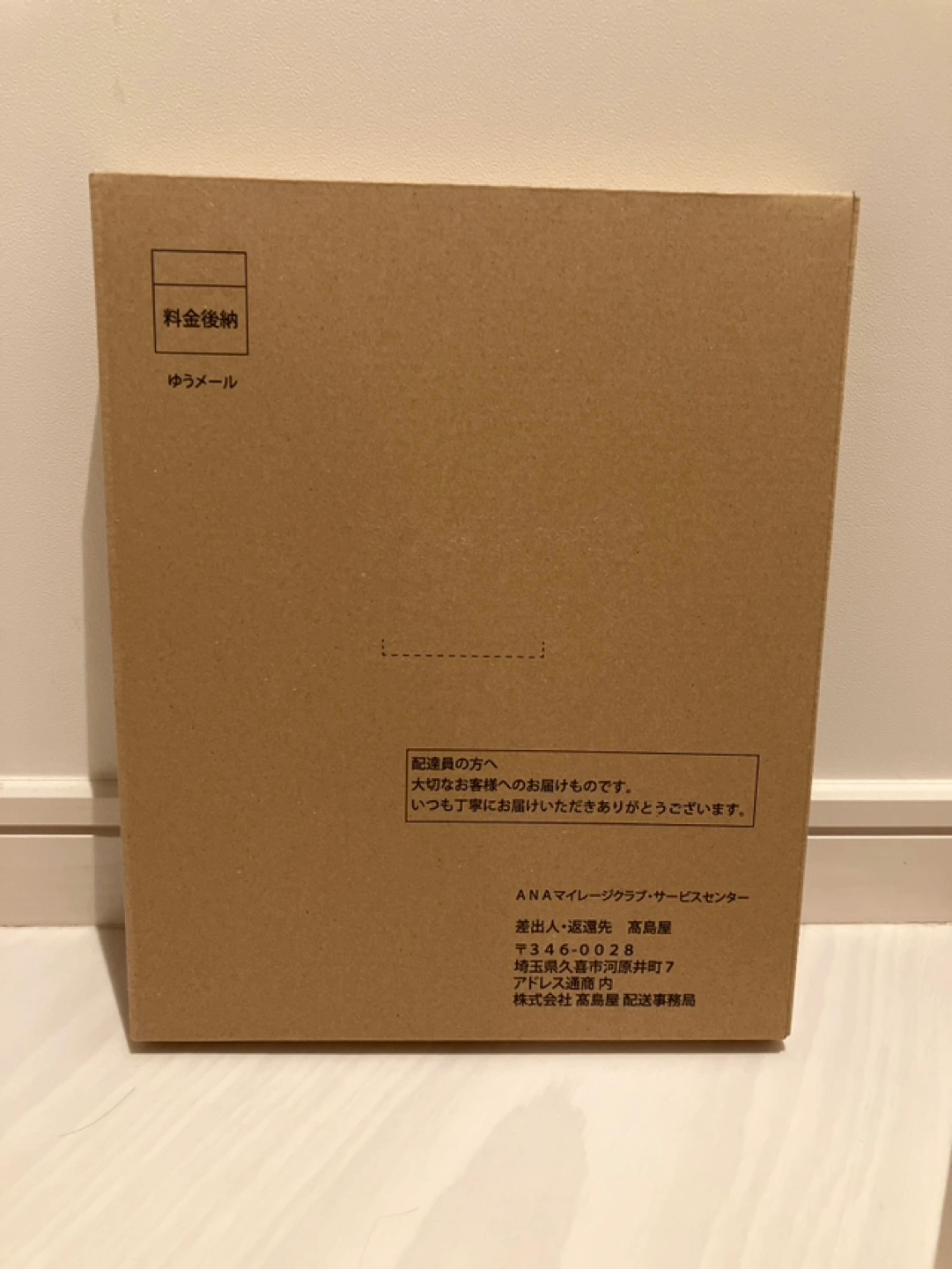 ANA 全日空 スーパーフライヤーズ会員特典