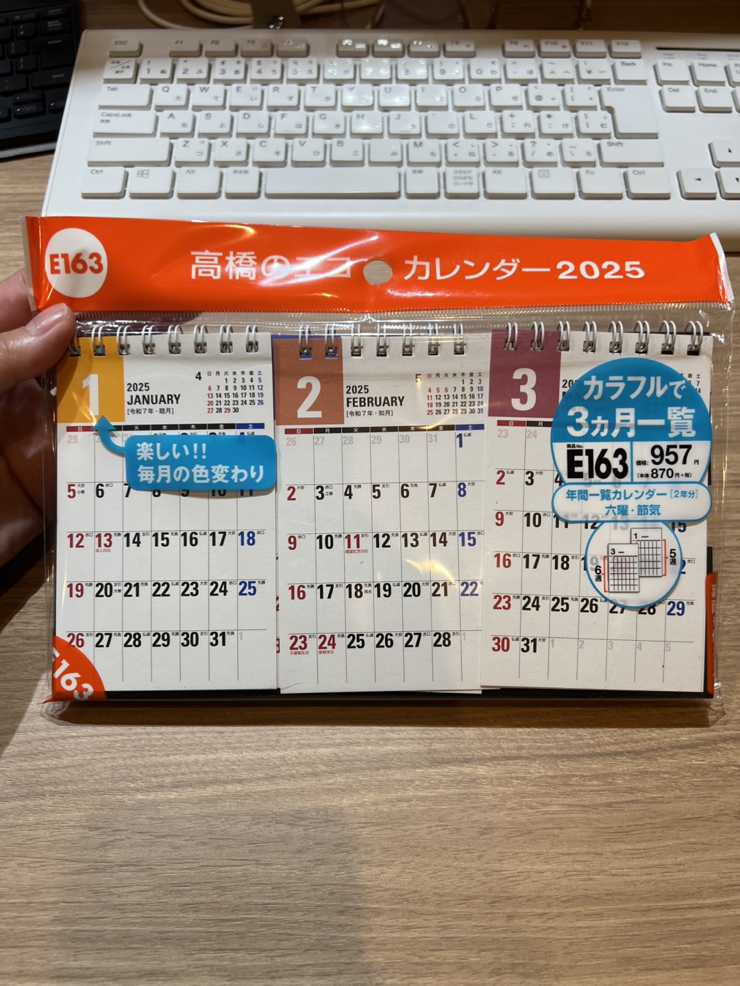 2025年カレンダー