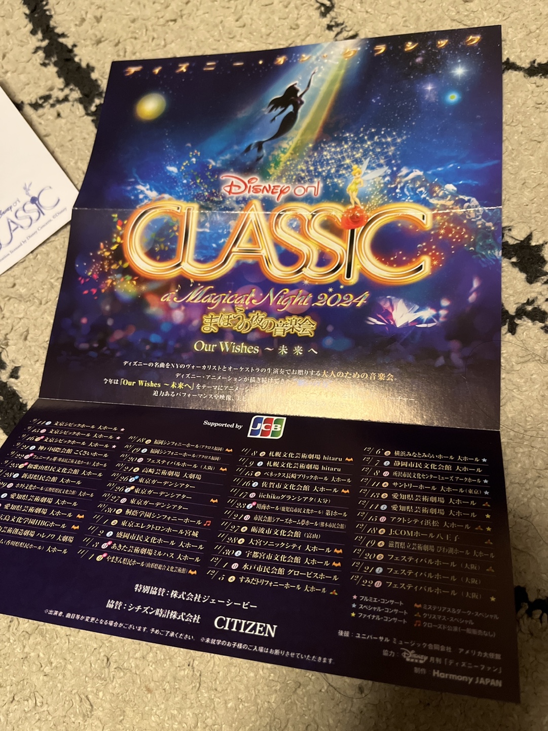 完売チケット　ディズニー・オン・クラシック　12月6日　18時30開演　S席二枚連番　デートに