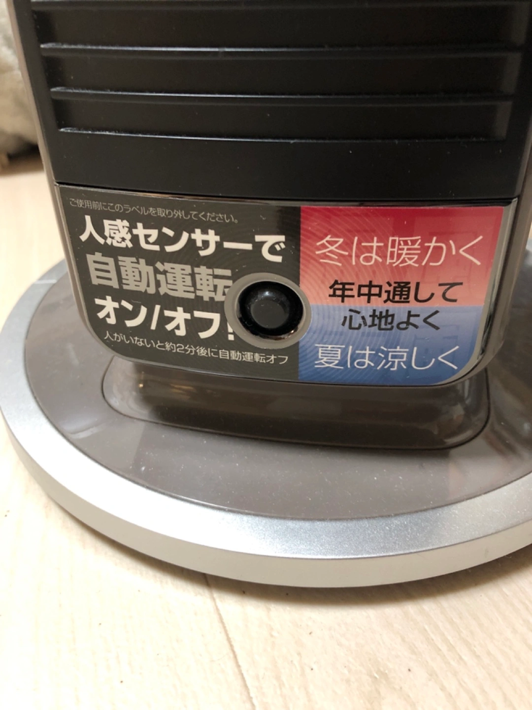 KOIZUMI 人感センサー セラミックファンヒーターの写真4枚目