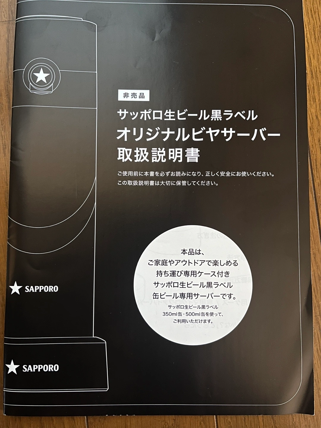 【未使用品】サッポロ黒ラベル ビアサーバーの写真2枚目