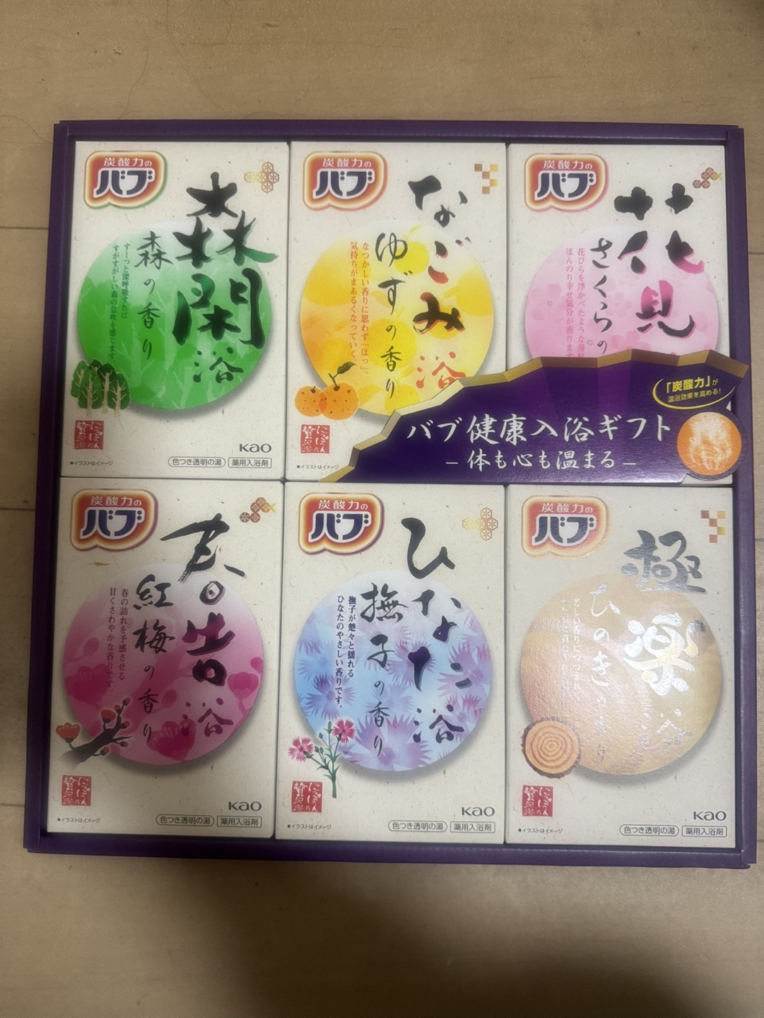 花王バブル健康入浴ギフト