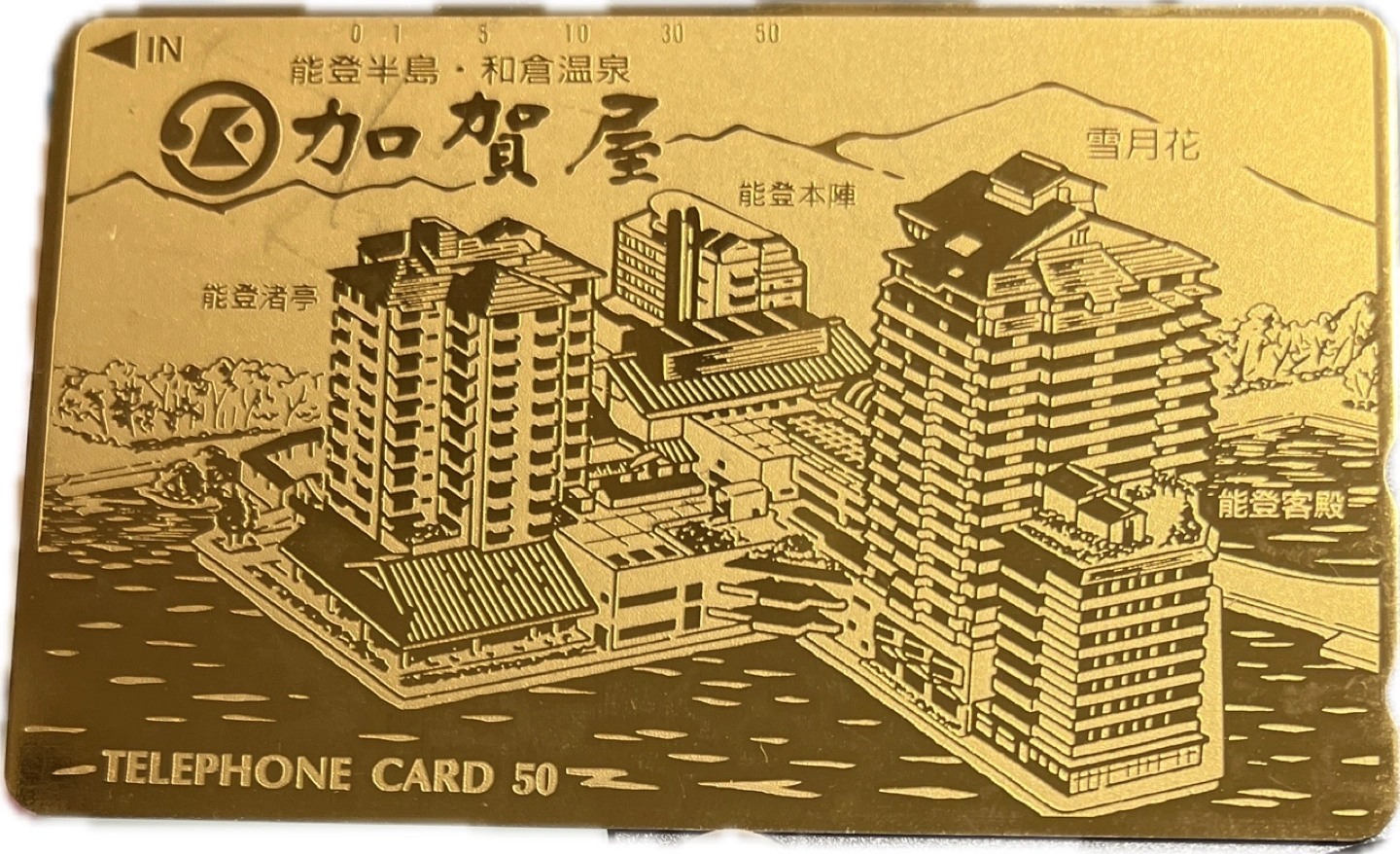 能登 加賀屋 金箔記念テレカ2枚組 未使用の写真2枚目