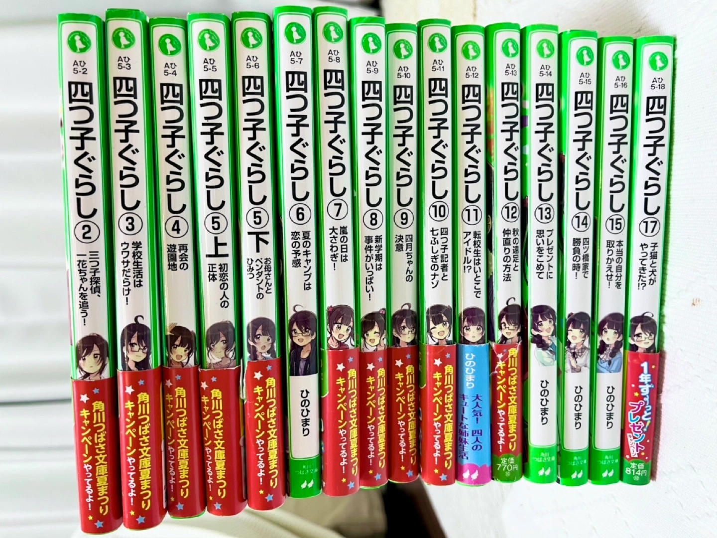 四つ子ぐらし2〜17