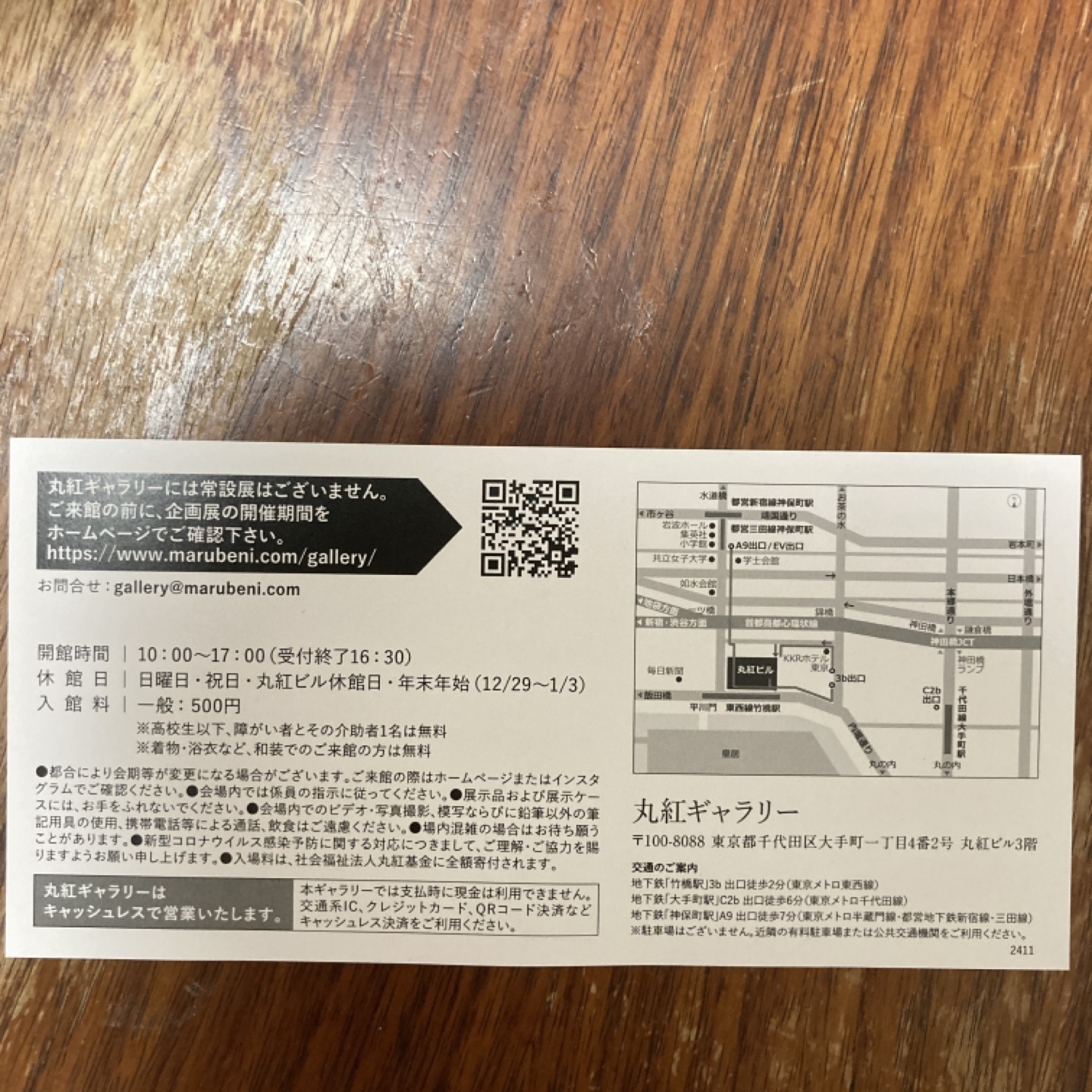 (最新) 丸紅ギャラリー 無料招待券 1枚 期限無し 株主優待の写真3枚目