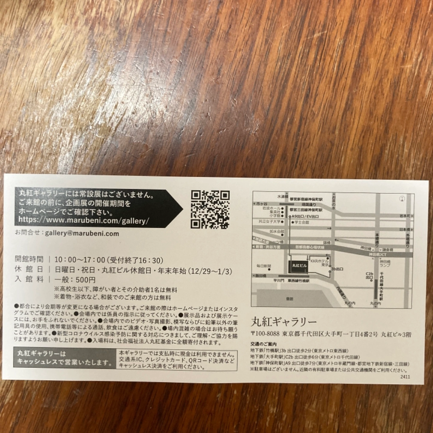 (最新) 丸紅ギャラリー 無料招待券 1枚 期限無し 株主優待の写真3枚目