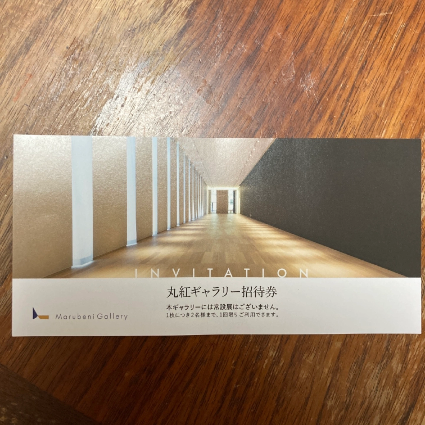(最新) 丸紅ギャラリー 無料招待券 1枚 期限無し 株主優待の写真2枚目