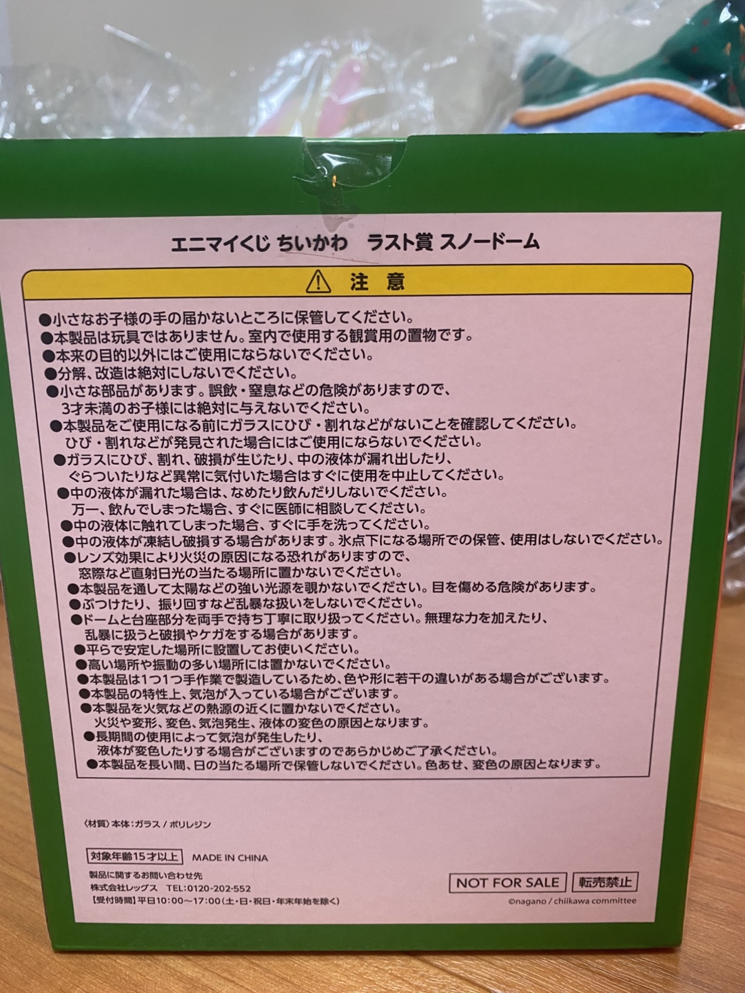 ちいかわ エニマイくじ ラストワン賞 スノードームの写真3枚目