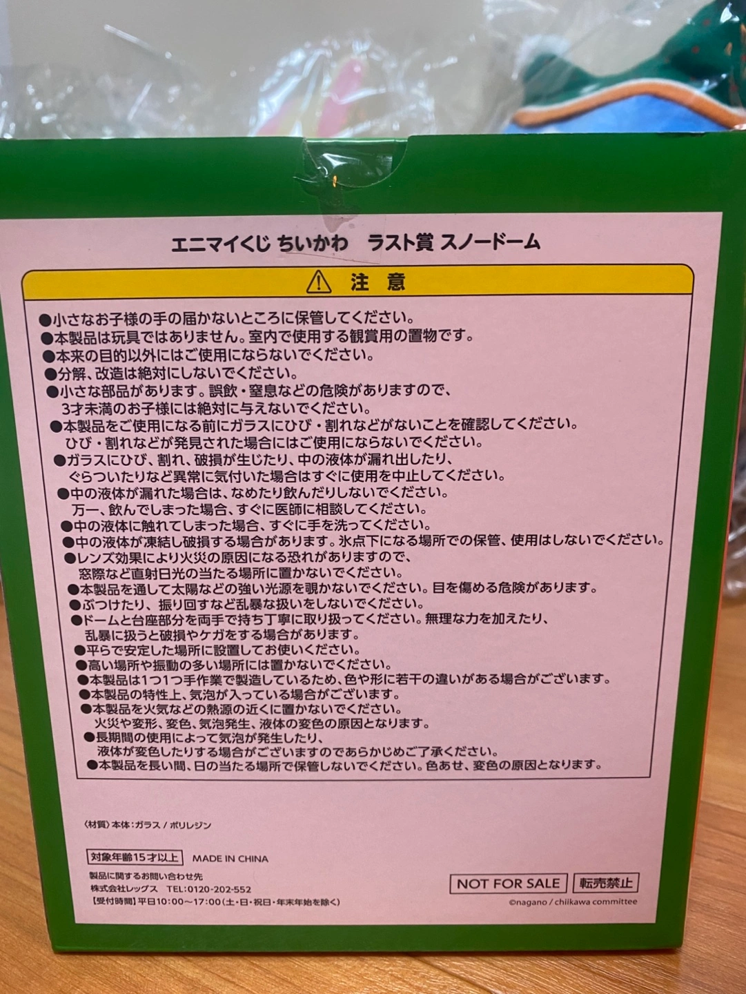 ちいかわ エニマイくじ ラストワン賞 スノードームの写真3枚目