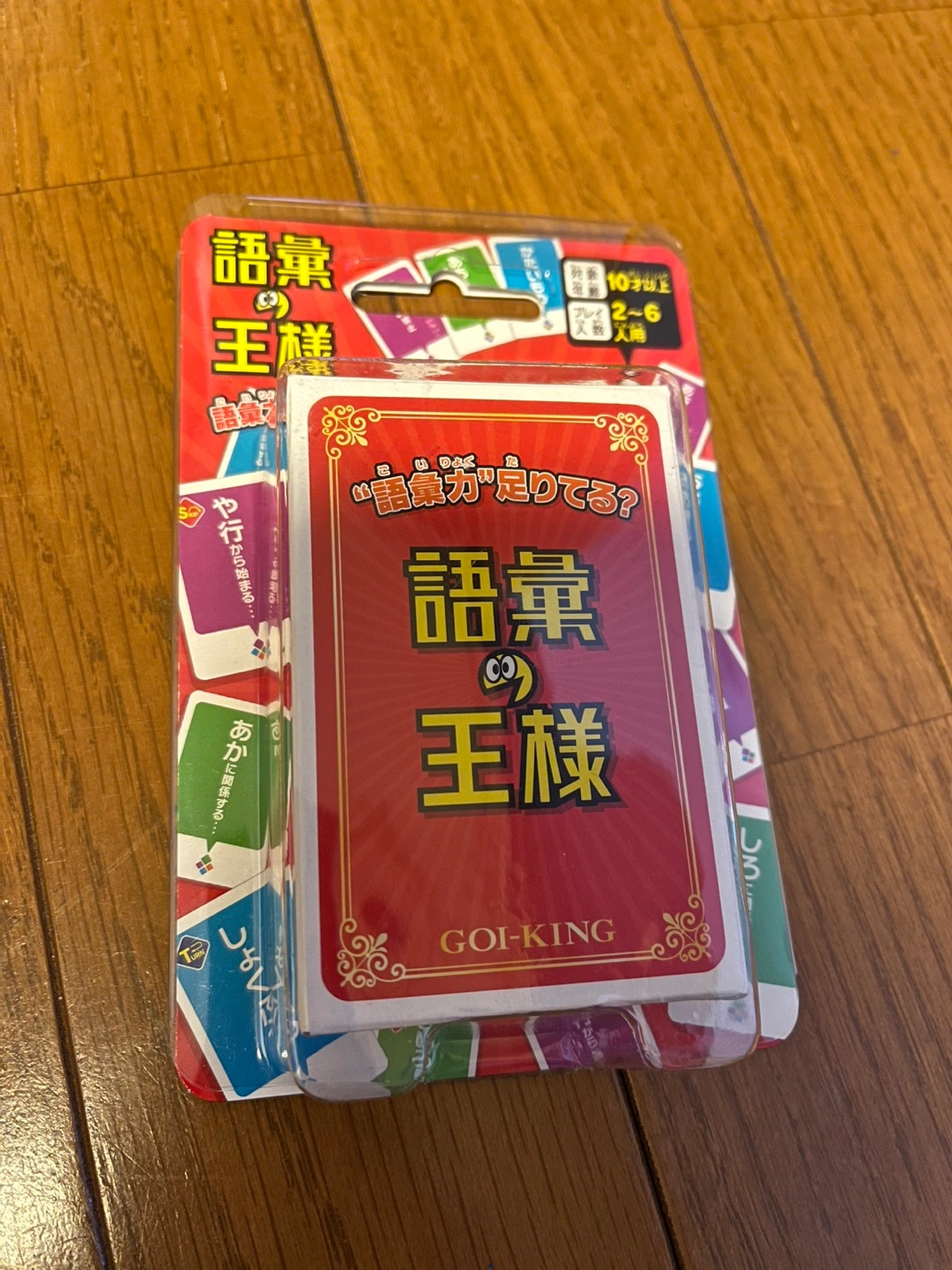 語彙の王様