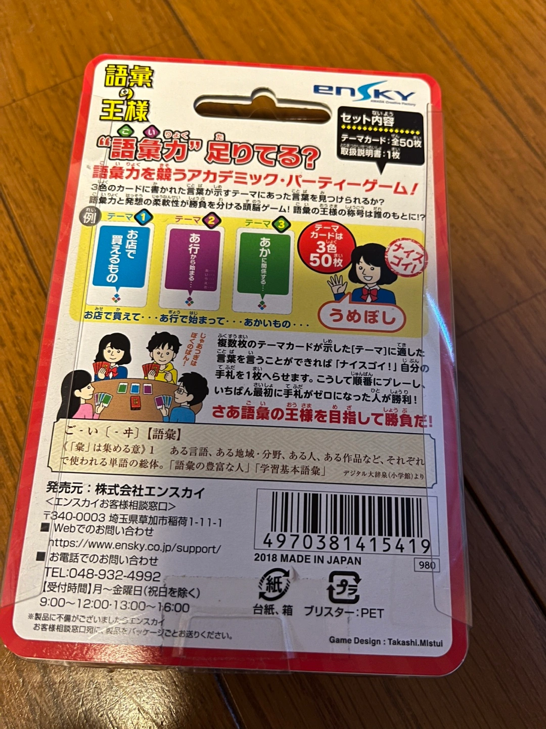 語彙の王様の写真2枚目