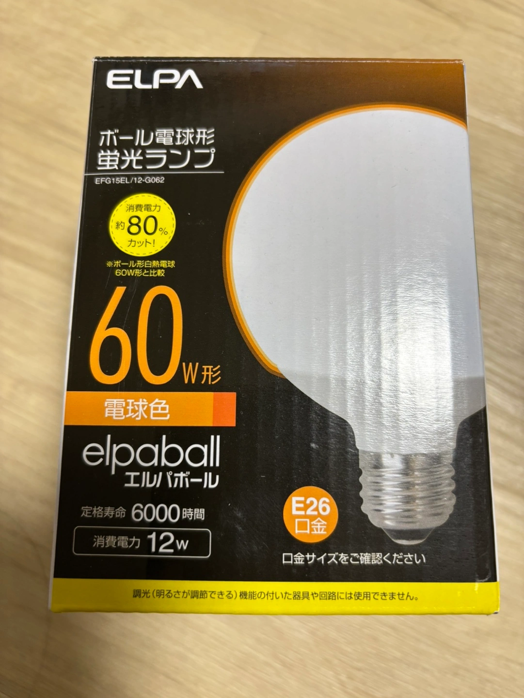 電球 その1