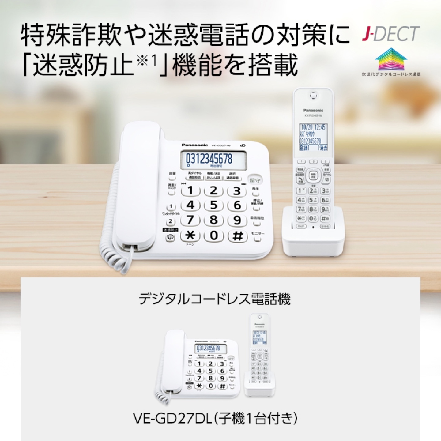 コードレス電話機の写真2枚目
