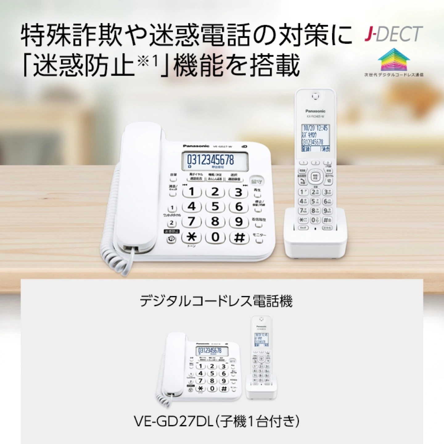 コードレス電話機の写真2枚目